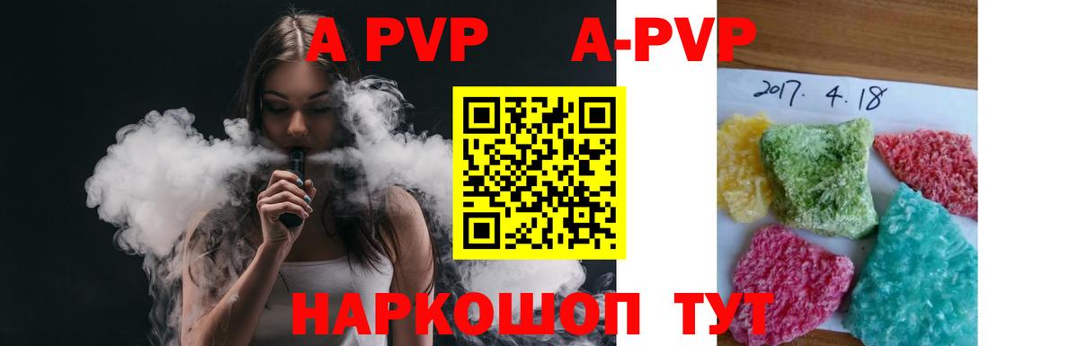 Альфа ПВП VHQ Ефремов