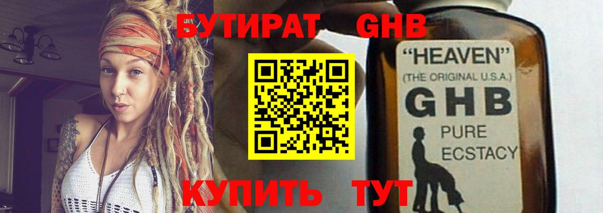 БУТИРАТ вода  Вход с VPN  Бутират  Ефремов 