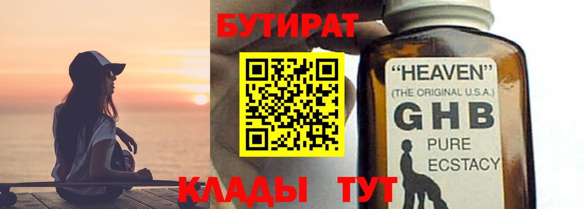 Бутират BDO 33% Ефремов