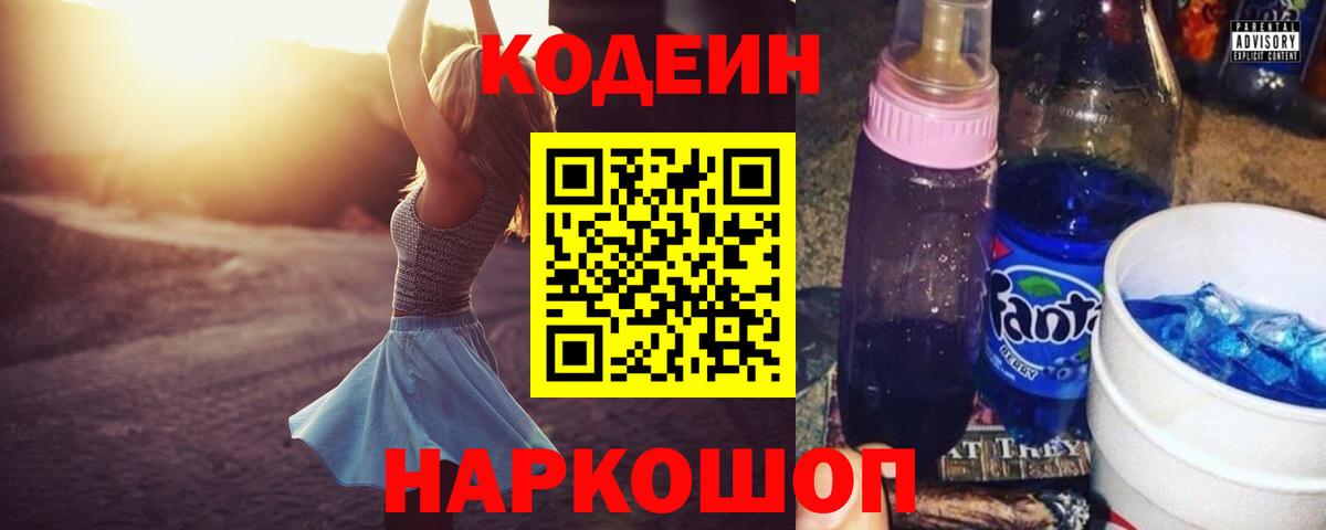Codein Purple Drank  Кодеин напиток Lean (лин)  Ефремов  Вход с VPN 
