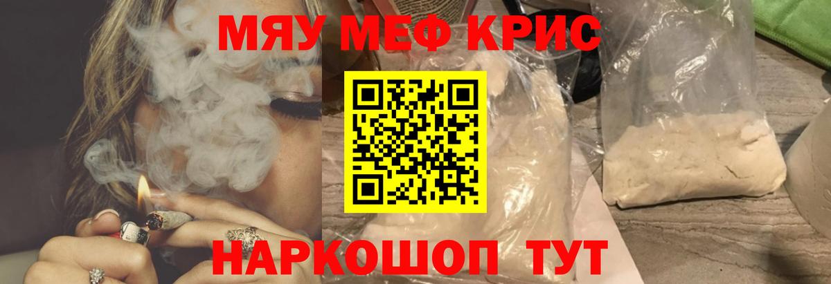 МЯУ-МЯУ мука  МЕФ  Ефремов  даркнет сайт  Вход с VPN 