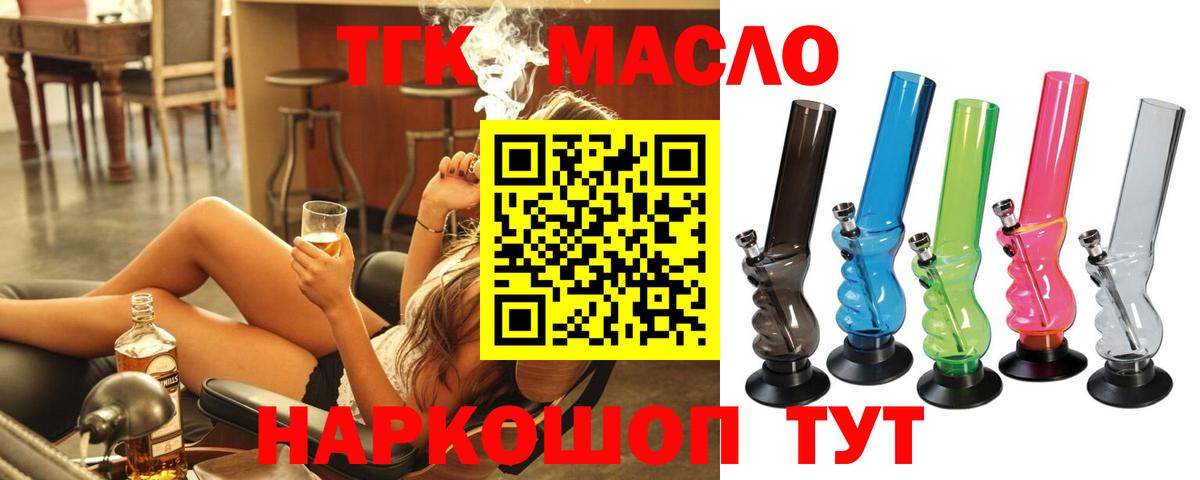 ТГК THC oil Ефремов